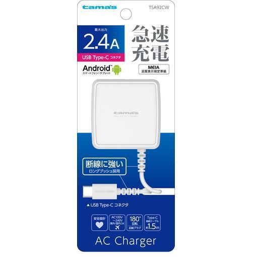 【5個セット】 多摩電子工業 TSA92CW 多摩電子工業 Type-C コンセントチャージャー 2.4A TSA92CW Type-Cケーブ Type-Cケーブル一体型のAC充電器 2.4Aの高出力タイプ 【5個セット】 多摩電子工業 TSA92CW 多摩電子工業 Type-C コンセントチャージャー 2.4A TSA92CW Type-Cケーブ Type-Cケーブル一体型のAC充電器 2.4Aの高出力タイプ