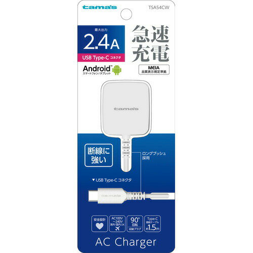 【10個セット】 多摩電子工業 Type-C コンセントチャージャー2.4A ケーブル直結型 WH TSA54CW 【10個セット】 多摩電子工業 Type-C コンセントチャージャー2.4A ケーブル直結型 WH TSA54CW