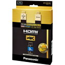 【2個セット】 パナソニック RP-CHKX30-K HDMIケーブル Ver2.0対応 (3.0m) RPCHKX30(2)