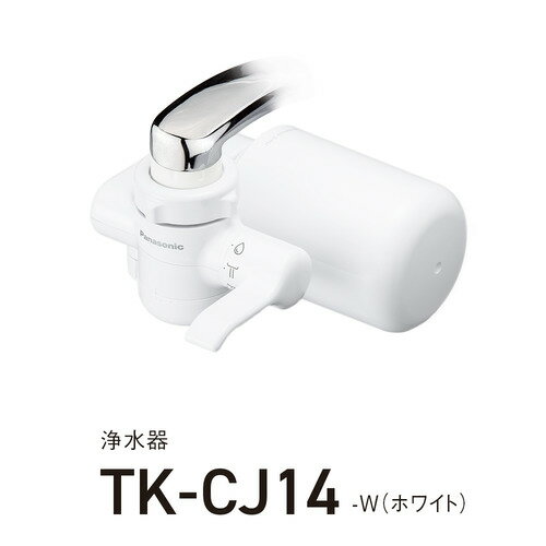 【5個セット】 パナソニック TK-CJ14-W 浄水器 ホワイト TKCJ14W