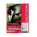 【2個セット】 コクヨ インクジェット 両面写真用紙 セミ光沢 A4 30枚 KJ-J23A4-30N