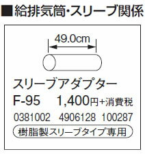 【5個セット】 コロナ F-95 暖房器具用部材 給排気筒部材 厚壁用 スリーブ延長アダプター 【5個セット】 コロナ F-95 暖房器具用部材 給排気筒部材 厚壁用 スリーブ延長アダプター