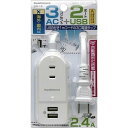 【2個セット】 カシムラ WM-16 国内・海外兼用電源タップ Aタイプ AC3口 USB2ポート 2.4A WH 1m