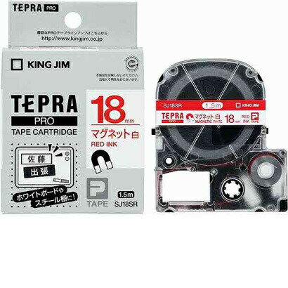 【3個セット】 キングジム SJ18SR テプラ マグネットテープ (白テープ/赤文字/18mm幅) 【3個セット】 キングジム SJ18SR テプラ マグネットテープ (白テープ/赤文字/18mm幅)