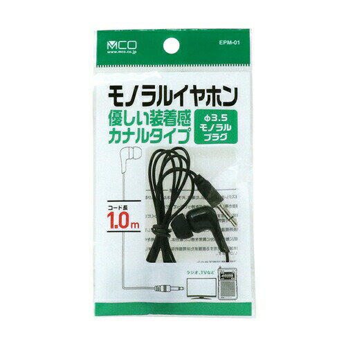 【2個セット】 ミヨシ EPM-01/BK 片耳イヤホン カナル式 黒 【2個セット】 ミヨシ EPM-01/BK 片耳イヤホン カナル式 黒