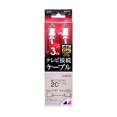 【5個セット】 日本アンテナ RM2GSS3A 4K8K放送対応 高品質テレビ接続ケーブル 3m(2)