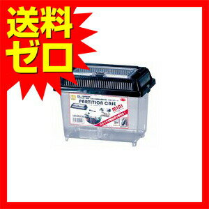 【3個セット】 三晃商会 パーテーションケース ミニ W 180 × D 110 H 145(mm) 昆虫...