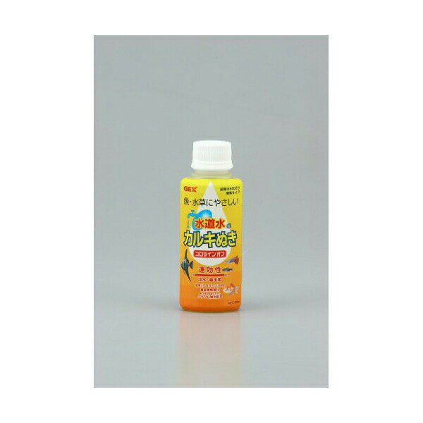 【3個セット】 GEX コロラインオフ 120mL 淡水 海水両用 カルキ中和 アクアリウム水質調整剤 バクテリア配合 観賞魚用品