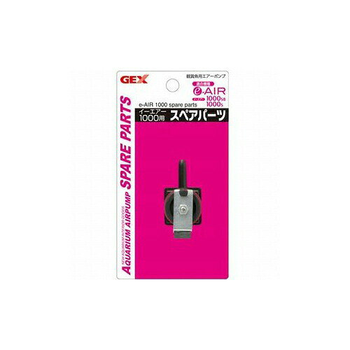 【6個セット】 ジェックス e AIR 1000用 スペアパーツ GEX フィルター 魚用品 観賞魚 日用品 ペット 用品 安心素材