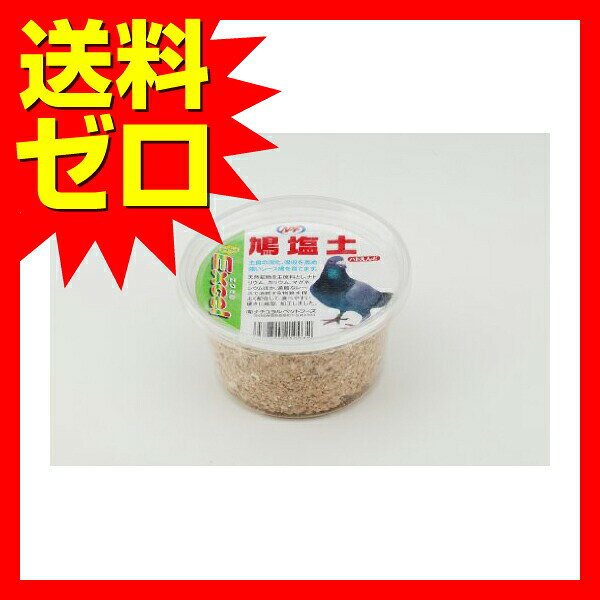 【3個セット】 ナチュラルペットフーズ NPF鳩塩土 320g 鳥 鳩 全年齢 タブレット Richell エクセル 栄養補助食品 炭入り フード えさ ペット 小鳥 塩土 安心素材 2