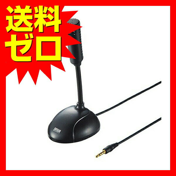 サンワサプライ 4極用高感度マイク MM-MC31 高感度マイク（4極プラグ接続） 送料無料