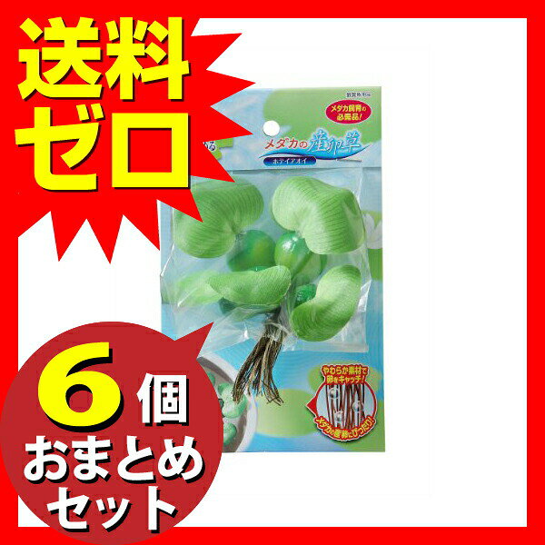 ウルマックス 楽天市場店の【3個セット】 GEX メダカ産卵アクセサリー ホテイアオイ 人工水草 水槽レイアウト アクアリウム用品｜アングル2