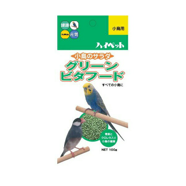 【3個セット】 ハイペット グリーン ビタ フード S 100g エサえさ餌 フード 鳥 安心素材