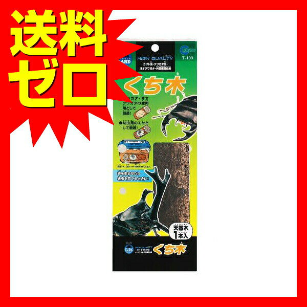 ウルマックス 楽天市場店の【3個セット】 マルカン 昆虫用 くち木 朽木 T-109 クワガタ カブトムシ 幼虫 産卵 飼育用 足場 転倒防止 天然素材 MARUKAN インセクト用品｜アングル2