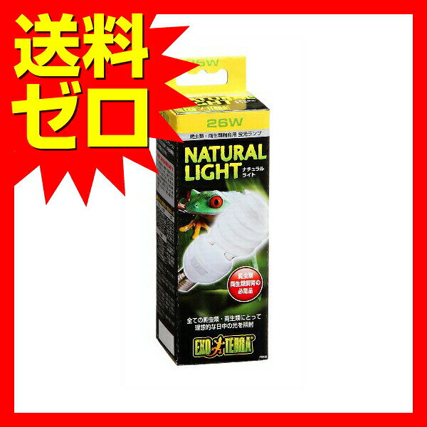 ウルマックス 楽天市場店のGEX エキゾテラ PT2191 爬虫類用 UVB ライト 電球 紫外線 両生類 トカゲ ヤモリ カメレオン 熱帯 水棲 照明 爬虫類用品｜アングル2