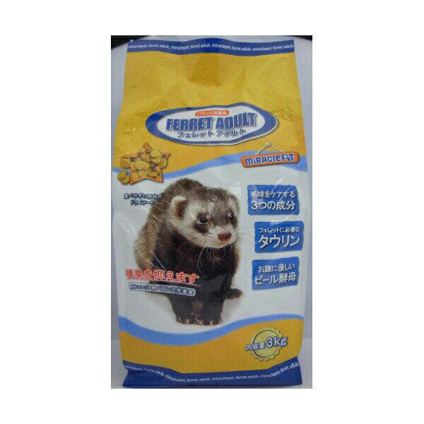 ニチドウ フェレットアダルト 3kg 小動物 アダルト フェレットフード ドライフード 日本動物薬品 ペットフード グロース タウリン エサ フェレット フード ペット ベビー 安心素材 価格は1個のお値段です