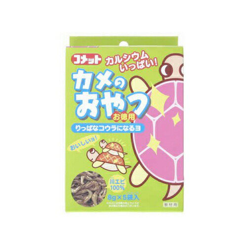 【6個セット】 イトスイ コメット カメのおやつ(川エビ) 徳用 8gx5 熱帯魚・観賞魚 エビ ドライ カメのエサ ペットフード カルシウム ペット用品 おやつ エサ かめ用 かめ 魚用品 観賞魚 フード ペット 飼育 善玉菌 安心素材
