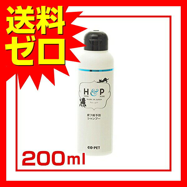 昭和化学 ハーブ&ピュア 皮フ病予防シャンプー 200ml 犬 お手入れ シャンプー コペ...