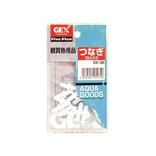 【6個セット】 GEX GX-36 プラつなぎ 観賞魚 水草 アクアリウム 水槽用品 チューブ継ぎ足し 熱帯魚 水替え用