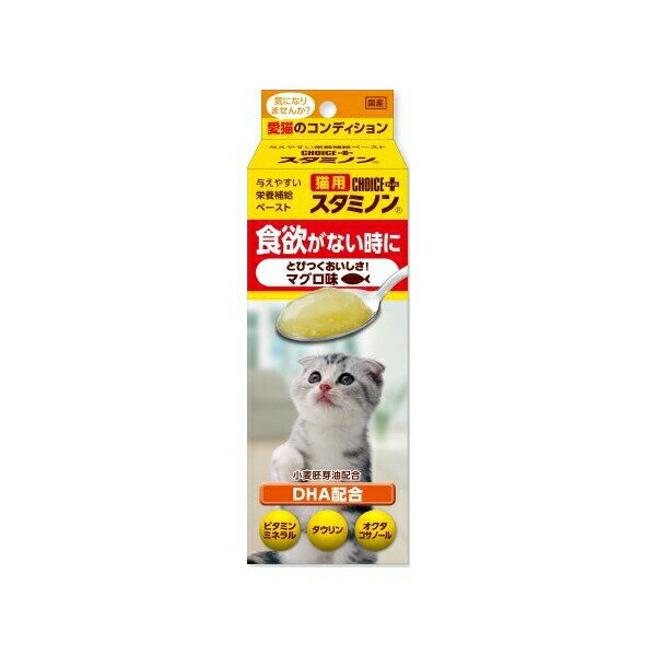 アースペット チョイスプラス スタミノン 食欲 猫用 30g マグロ 液体 猫 全成長期 アース・ペット マグロ味 キャットフード 健康サポート ペットフード 猫フード ミネラル 愛猫用 国産 ウエット パウチ プラス ペット ビタミン 安心素材 価格は1個のお値段です