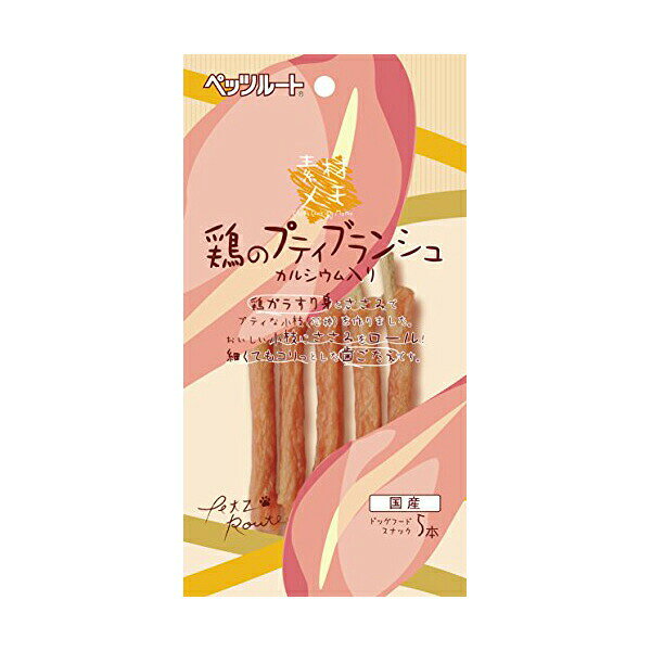 【3個セット】 ペッツルート プティ ブランシュ 鶏ささみ小枝 おやつ ドッグフード...
