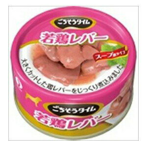 Rakuten - 【24個セット】 ペットライン ごちそうタイム 若鶏レバ- 80g レバー タイム 犬用フード ペットグッズ ペットフード 若鶏レバー ドッグフード ペット用品 ウェットフード 犬用品 ウエット ドッグ ウェット えさ ペット 缶詰 安心素材