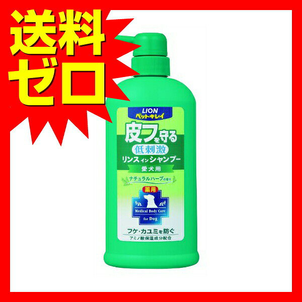 ライオン ペットキレイ 薬用 リンス ポンプ 550ml 愛犬用 かゆみ ニオイ ハーブ香...