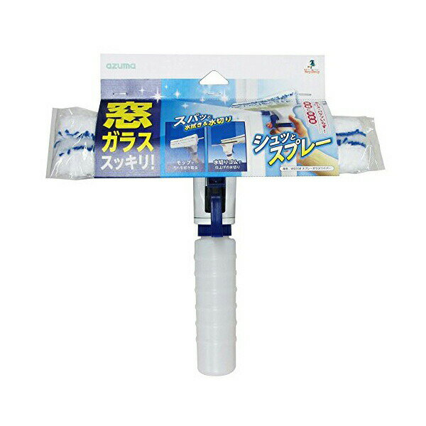 ▼まとめ買いがおすすめ！ 2個セット（必見） 3個セット（限定） 5個セット（格安） 10個セット（爆安） ●【ホース・バケツいらず】水道が近くに無い場合の窓掃除に最適。スプレー付きのガラスワイパーなので、ホース・バケツを使用することなく、手軽に窓ガラスの掃除をすることができます。仕上げの水切りはやわらかめのゴムが窓にピッタリ密着し、一気にできます。持ちやすくて軽いので、お子様のお手伝いにもおすすめです。●【洗剤いらず】モップに「マイクロファイバー(極細繊維)」を使用。繊維1本1本が多角形構造になっているため、従来の繊維では滑ってしまう汚れも洗剤を使わずかき取ることができます。ブラシがこびりついた汚れをかき出し、マイクロファイバーが汚れをキレイに拭き取ります。●【スペア】モップ部分が劣化したり汚れたら、専用スペア「SQ097 スプレーガラスワイパースペア」と交換することができます。●原産国:中国●ホースもバケツも不要。お手軽スプレー付きガラスワイパー●ブランド：アズマ工業(Azuma Industrial)●窓ガラスの掃除に便利な、スプレー付きガラスワイパー シュッとスプレーしてスパっと水拭き&水切りができ、手軽に窓掃除 モップは洗剤を使わず繊維の力で汚れをかきとるマイクロファイバー素材 水切りゴム付き モップの取り替えは、面はファスナー式で簡単着脱●スプレー式のガラスワイパーなので、ホース・バケツを使用することなく、手軽に窓ガラスの掃除をすることができます●洗剤を使わず汚れを落とすモップです。ブラシがこびりついた汚れをかき出し、マイクロファイバーが汚れをキレイに拭き取ります●洗剤を使わずに汚れを落とす秘密・・・モップ部分に「マイクロファイバー(極細繊維)」を使用。繊維1本1本が多角形構造になっているため、従来の繊維では滑ってしまう汚れも洗剤を使わずに書き取ることが出来ます 【検索用キーワード】 ガラスワイパー スプレー ハンディタイプ 伸縮タイプ スペア 掃除 アズマ工業 ワイパー 窓ガラス 2段 3段 V60用 グリーンパル ペーパーフィルター 窓掃除 WD338 azuma アズマコウギョウ 大掃除 HARIO▼まとめ買いがおすすめ！ 2個セット（限定） 3個セット（激安） 5個セット（激安） 10個セット（特売）