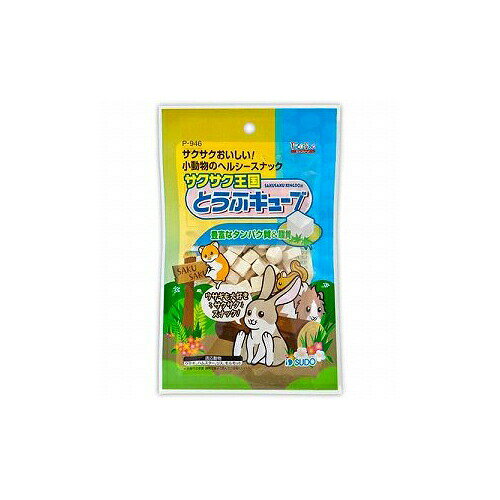 【3個セット】 スドー サクサク王国 とうふキューブ 10g 小動物 ウサギ 全品種 全年齢 フレーク SUDO 小動物用フード ペットフード ピッコリーノ ハムスター おやつ 小動物用 キューブ エサ リス フード モルモット コーン とうふ 小動物フードのおやつ 安心素材