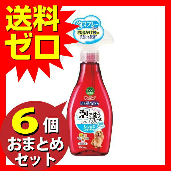 【3個セット】 ペティオ ペッツスマイルド シャンプー 350mL 犬用 短毛 長毛 全身 ...