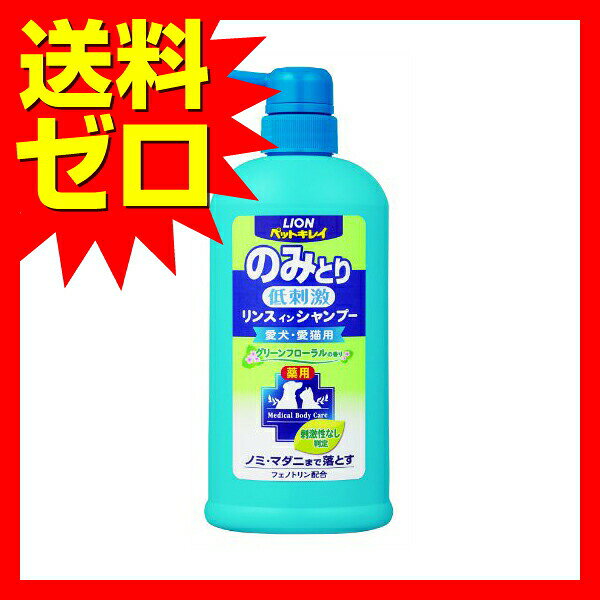 【12個セット】 ライオン ペットキレイ 薬用 のみとり リンスインシャンプー ポン...