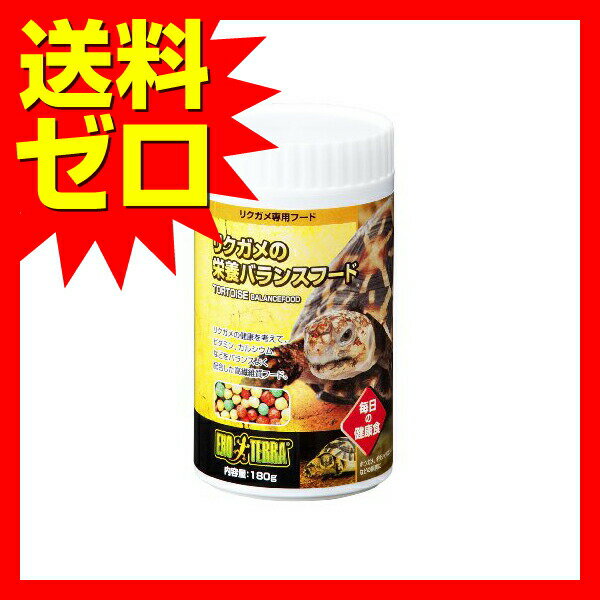【3個セット】 ジェックス リクガメの栄養 バランスフード 180g 内容量 原産国 タイ GEX リクガメフード 爬虫類用品 エキゾテラ カルシウム ペット用品 エサ かめ用 リクガメ おしゃれ ギフト 観賞魚 フード 新生活 ペット ビタミン 安全 安心素材 2