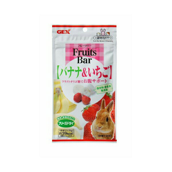 【3個セット】 ジェックス フルーツバー バナナ&いちご 内容量 11g 原産国 ベトナム・中国 GEX 小動物のおやつ 小動物用おやつ にんにんにんじん フルーツ ハムスター ペット用品 おやつ チンチラ ウサギ 着色料 小動物 正規品 無添加 フード えさ 安心素材
