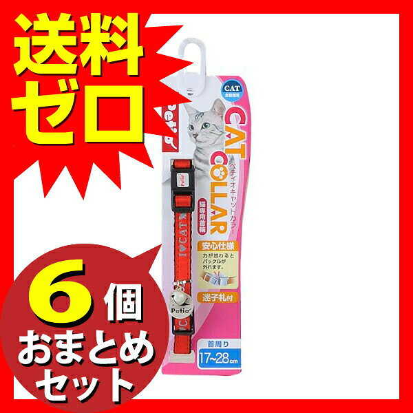 ペティオ CAT COLLAR キャットカラー ラブキャットカラー レッド 全猫種 Petio W55...