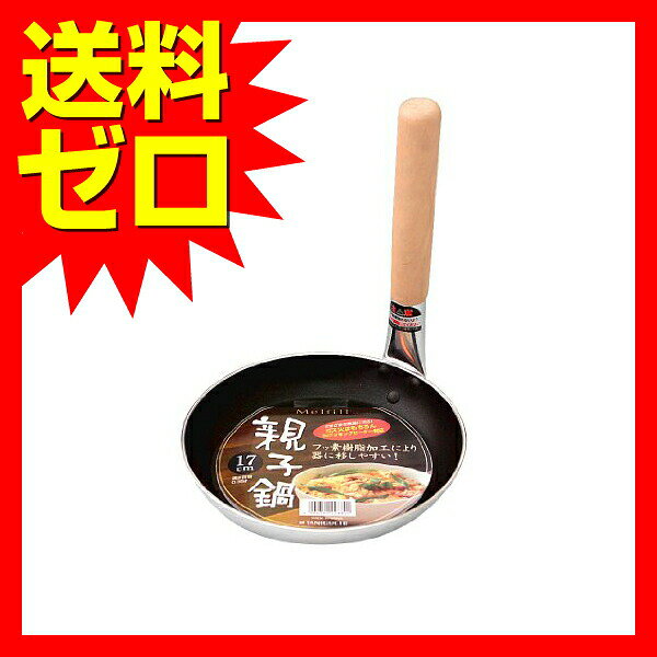 ウルマックス 楽天市場店の【5個セット】 谷口金属 taniguchi 親子鍋 17cm IH対応 内面フッ素樹脂塗膜加工 日本製 メルフィル 谷口金属工業 タニグチ フライパン キッチン こびりつきにくい フッ素加工 テーブル 厨房 フッ素樹脂加工 アルミ ガス火専用 鍋蓋 人気商品｜アングル2