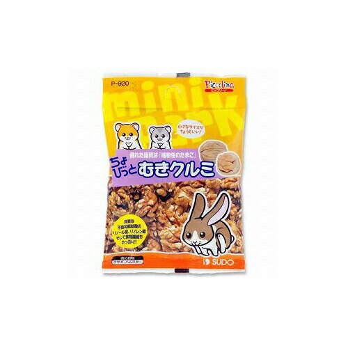 【12個セット】 スドー 小動物のおやつ ちょびっとむきクルミ 12g P-920 全年齢 ペレット SUDO 小動物フード ペットフード ピッコリーノ ハムスター おやつ ウサギ 小動物 モモンガ ちょびっと リス フード えさ ペット 小動物フードのおやつ 安心素材
