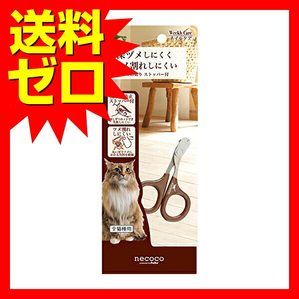 ウルマックス 楽天市場店のnecoco ペティオ つめ切り ストッパー付き カーブ刃 猫用 爪切り 深爪防止 割れ防止 トリミング 自宅ケア｜アングル2