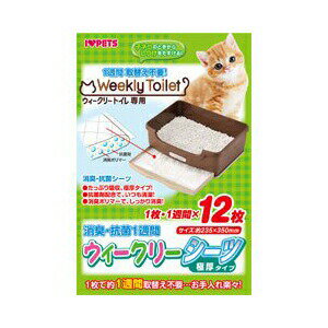 Pet Sheets - ボンビアルコン ウィークリーシーツ 12枚入り システムトイレ 猫 シート Bonbi ボンビ インテリア ねこグッズ ペットグッズ トイレシート 猫トイレ ペットシーツ ペットシート ペット用品 猫用トイレ システムトイレ用 トイレタリー 安心素材 価格は1個のお値段です