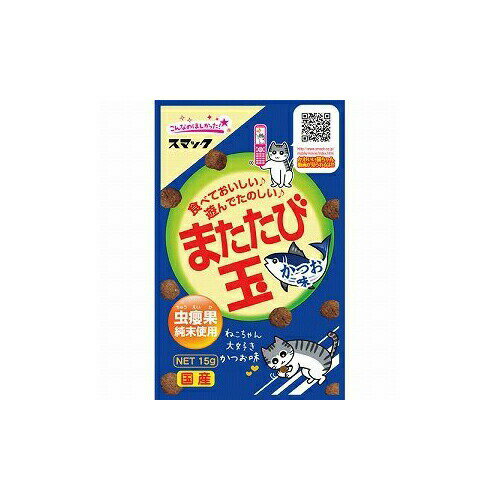 【3個セット】 またたび玉 かつお味 15g キャット フード 猫 ネコ ねこ キャット catニャンちゃん 安心素材