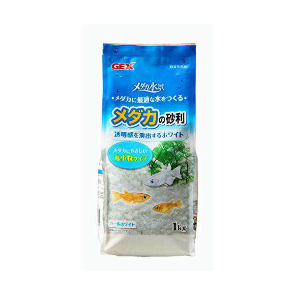【6個セット】 ジェックス メダカの砂利 パールホワイト 1kg 内容量 粒サイズ 1 3mm 使用環境 淡水・海水 GEX 観賞魚用品 メダカ元気 メダカ水景 ペット用品 水槽用品 底床 水槽用 熱帯魚 観賞魚 グッズ ペット 底砂 内装 メダカ 用品 安心素材