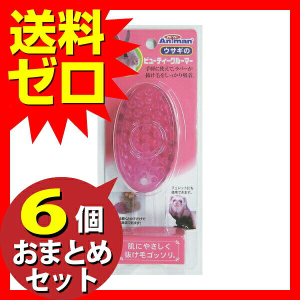ウルマックス 楽天市場店の【3個セット】 ドギーマン ウサギ用 ビューティーグルーマー ラバーブラシ 抜け毛 被毛ケア グルーミング うさぎ ハムスター フェレット小動物用品｜アングル2