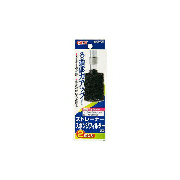 GEX デュアル ストレーナー SB09455 グランデ 600 スポンジ フィルター ろ材 交換 アクアリウム 観賞魚 水槽用品 ろ過能力 水槽フィルター