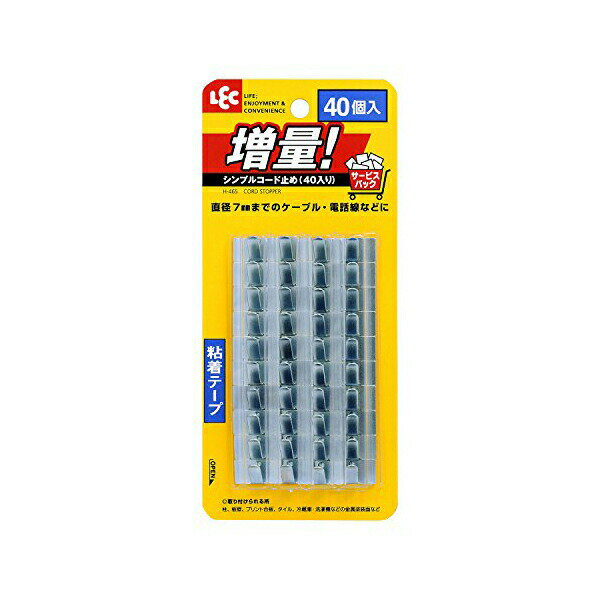 シンプルコード止め 40個入り レック H-465 人気商品