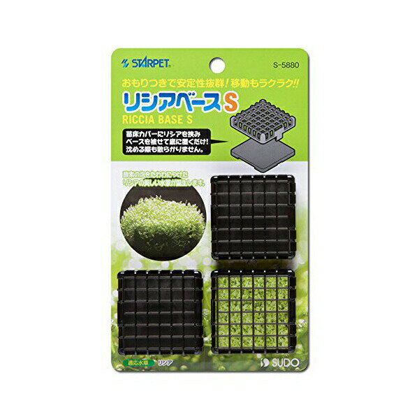 スドー リシアベース S 熱帯魚・観賞魚 全成長期 SUDO スターペット 日用品 ペット セット 安心素材 価格は1個のお値段です