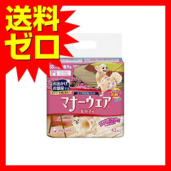 ウルマックス 楽天市場店の【12個セット】 ユニチャーム マナーウェア 女の子用 SSSピンクリボン・青リボン 42枚 メス犬のペット用紙オムツ 日本製 ユニ・チャーム unicharm マナーベルト マーキング 犬用オムツ ペットグッズ 犬用紙おむつ マナーパンツ トイプードル マナーおむつ 安心素材｜アングル2