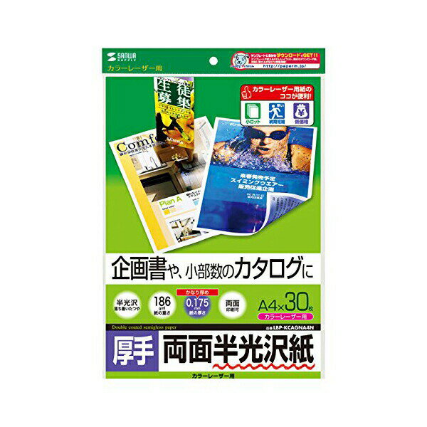 Display Covers - サンワサプライ カラーレーザー用半光沢紙 厚手 LBP-KCAGNA4N 送料無料