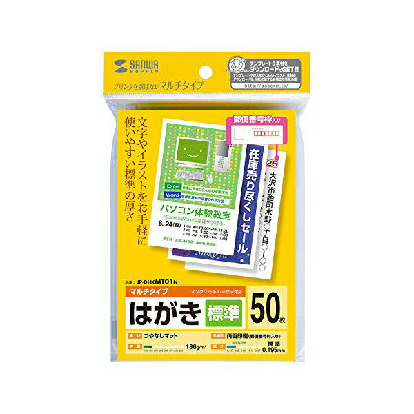 サンワサプライ マルチはがき 標準 JP-DHKMT01N 送料無料