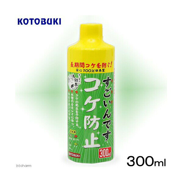 コトブキ 水質調整剤 緑藻予防 淡水用 バクテリア抑制 アクアリウム 水槽用品 観賞魚用 ろ過装置 加温照明