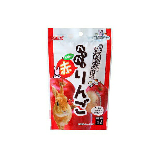 【3個セット】 ジェックス パリパリ りんご 内容量 10g 原産国 日本 GEX 小動物用おやつ 小動物用フード ハムスター ペット用品 おやつ 小動物用 パリパリりんご ウサギ 着色料 小動物 果物 国産 正規品 フード ペット 間食 小動物フードのおやつ 安心素材