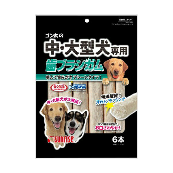 Shoe Shape - 【6個セット】 ゴン太の中・ 大型犬 歯ブラシガム6本 ドッグ フード ドック フード 大型犬 犬 イヌ いぬ ドッグ ドックdogワンちゃん 安心素材